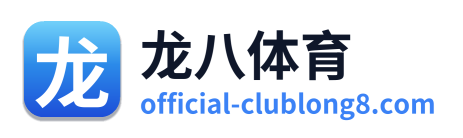 龙八体育